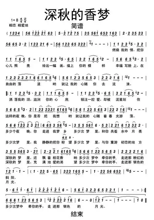 深秋的香梦简谱