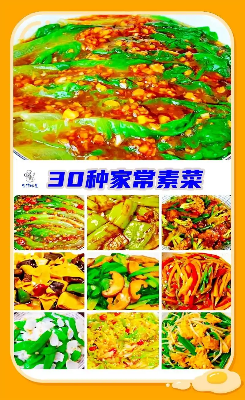 30种家常菜.#图文伙伴计划 #图文来了 #美食教程 #美食 - 抖音