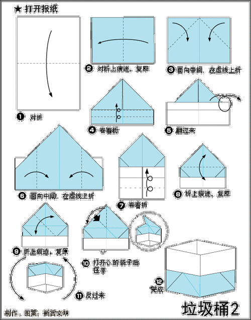折纸垃圾桶的方法 步骤图解 02