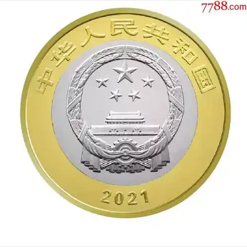 2021年新发行纪念币9月10元面值硬币现货整卷20枚