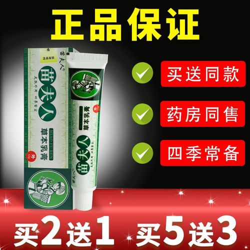 苗夫人草本乳膏皮肤外用草本软膏