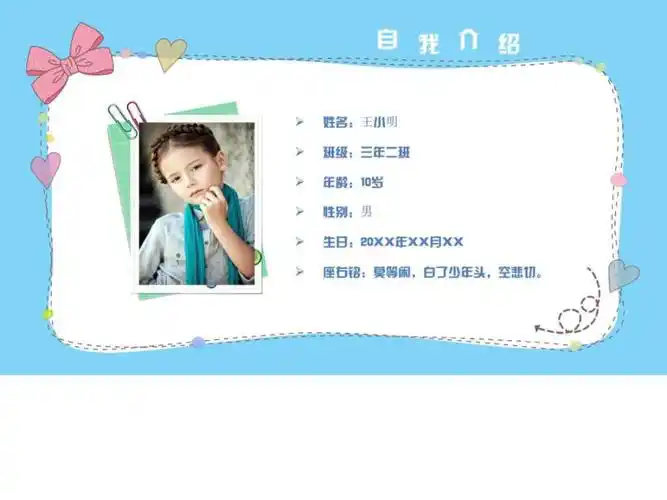 小学生班干部竞选自我介绍ppt模板精品1555597538ppt