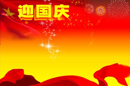 746海报印制展板写真喷绘贴纸181国庆红色背景