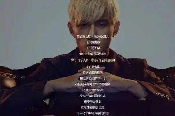 单曲榜:周杰伦稳定四曲在榜!