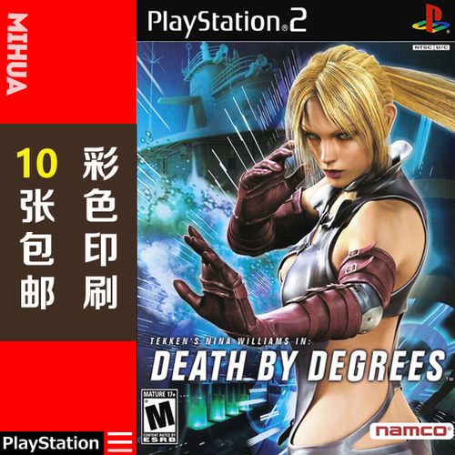 米花电玩ps2游戏碟彩贴纸 铁拳妮娜中文版