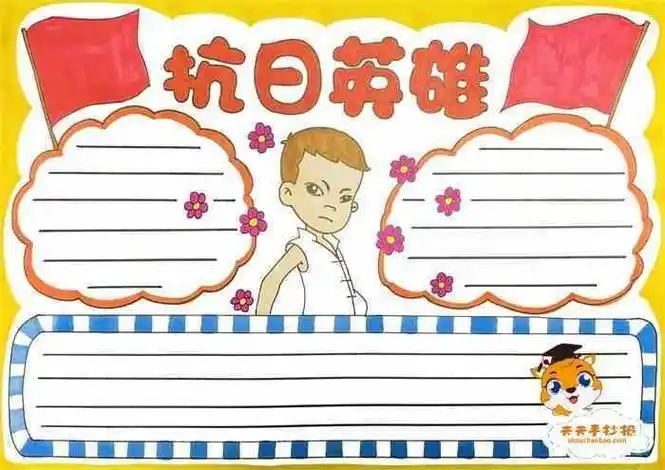 英雄先进人物手抄报英雄手抄报