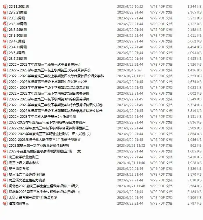 23届衡水中学资料