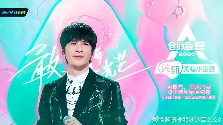 创造营2020 海报