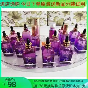 tb238628713淘宝杰妮雅原液补水国际雅兰杰尼亚豌豆莲子柚子金谷