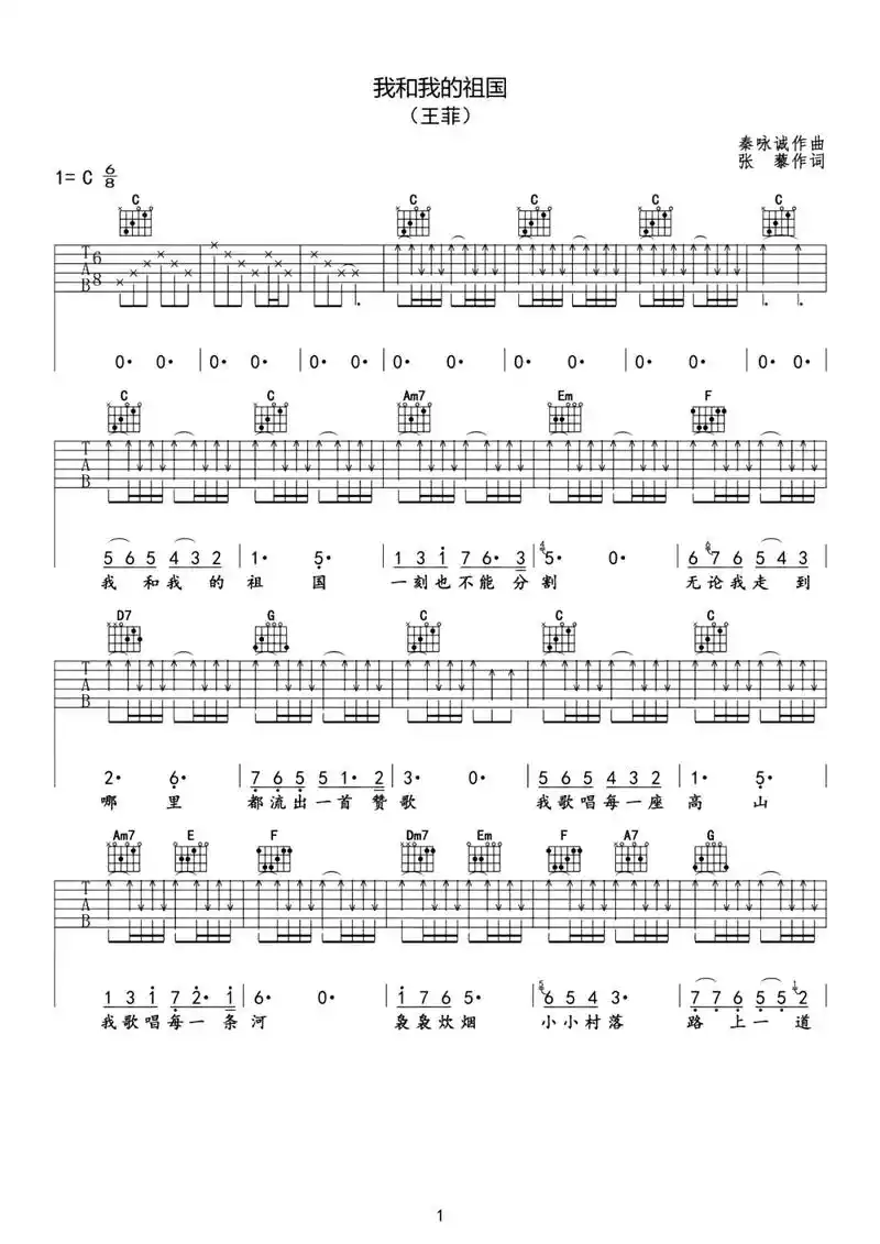 我和我的祖国吉他谱.