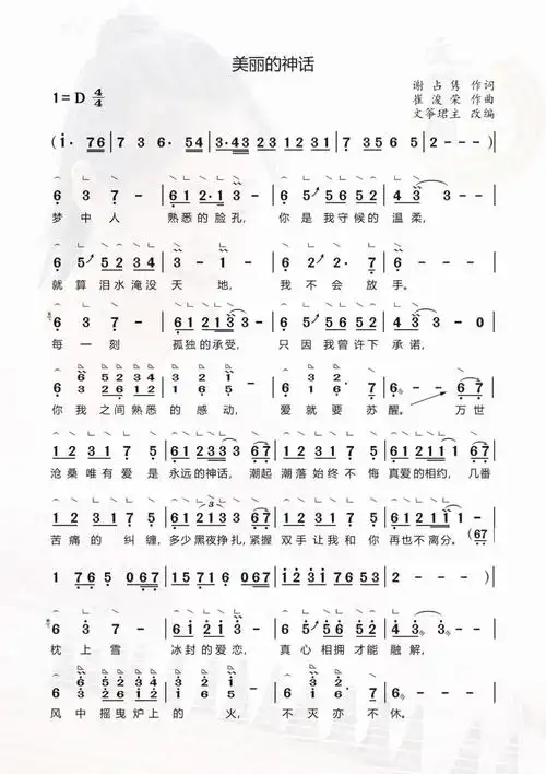 美丽的神话文筝珺主改编古筝谱