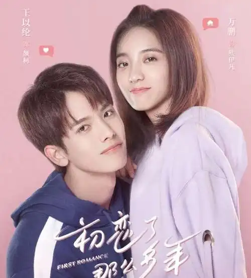 万鹏新剧正式官宣男主则是选秀出道的林彦俊又是一部甜宠剧