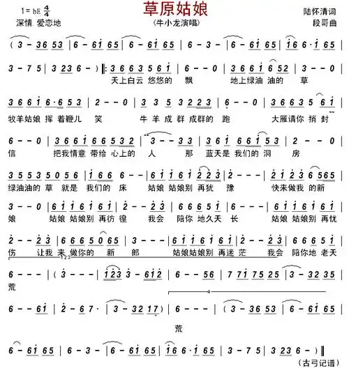草原姑娘牛小龙歌曲简谱高清版-森煌歌谱乐谱网
