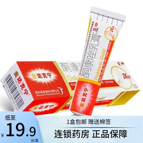 金达克宁酮康唑软膏-特价促销-优惠券领取-价格|多少钱|什么牌子好-35