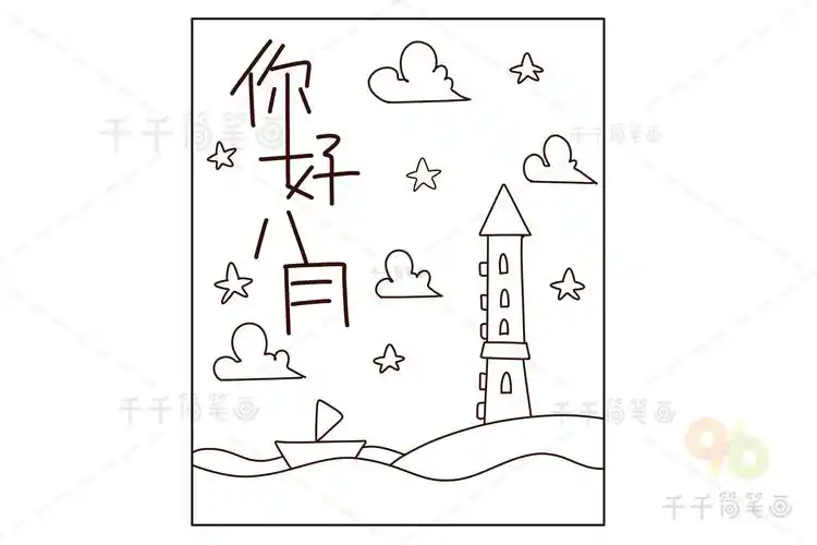 分享一组适合新手的月份手帐封面模板可爱又简单