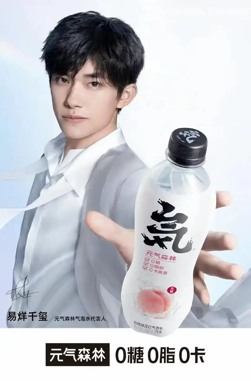 恭喜我们家宝贝易烊千玺,元气森林气泡水代言人,又有了一个红包 - 抖