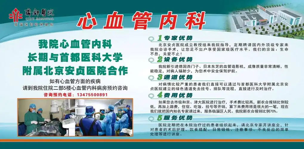 齐都医院心内科开展冠状动脉造影检查(心脏造影)及支架植入手术(心脏