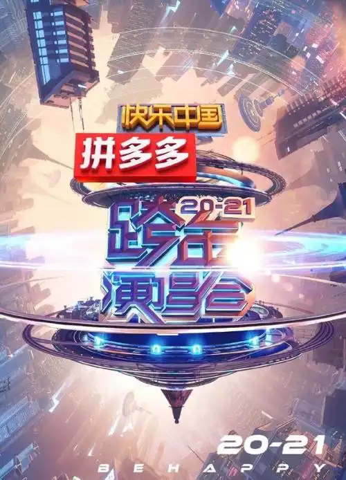 速看湖南卫视20202021跨年演唱会交通出行提示内附示意图