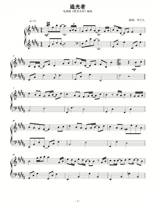 钢琴谱钢琴简谱追光者岑宁儿