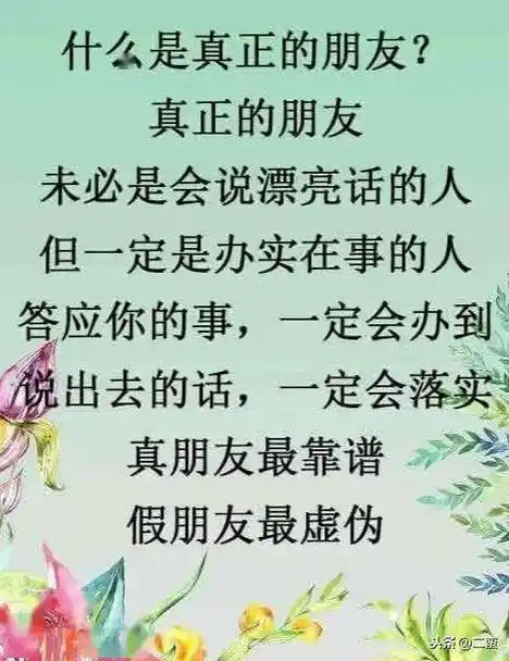 真正的朋友,才值得交心
