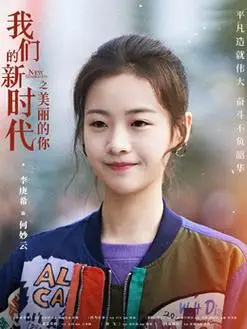 我们的新时代演员表,全部演员表,演员人物介绍_电视剧_电视猫