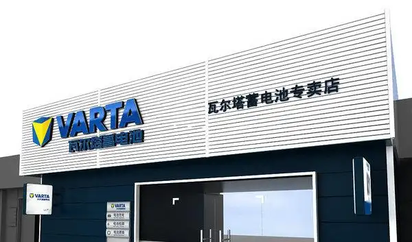 瓦尔塔将为国内车主提供蓄电池免费检测_上海车市-网上车市