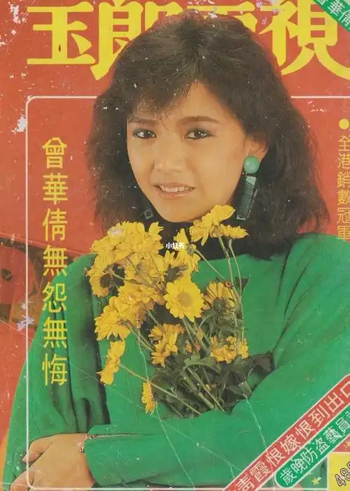 港星杂志封面女神曾华倩