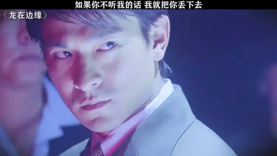 来自华仔的压迫感! #龙在边缘 #刘德华 #谭耀文 #关秀媚