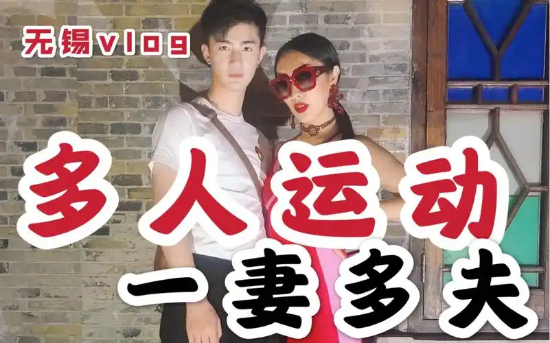 选美皇后沦为小品演员无1无靠尝试多人运动无锡vlog上集