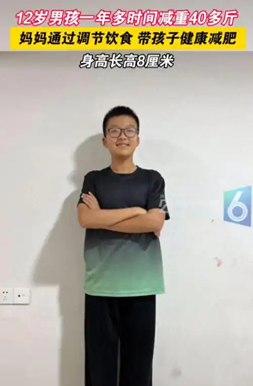 减肥前,儿子身高168cm,体重180斤;一年后,身高176cm,体重134斤.