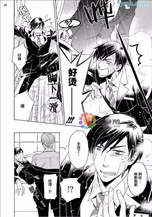 求一部短漫的名字 攻叫袴田,受叫鸣子,是经理 图在下边 谢谢