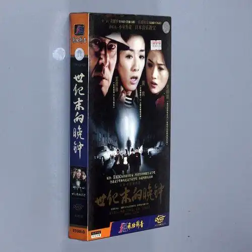 电视剧世纪末的晚钟精装版9dvd王庆祥黄奕朱媛媛