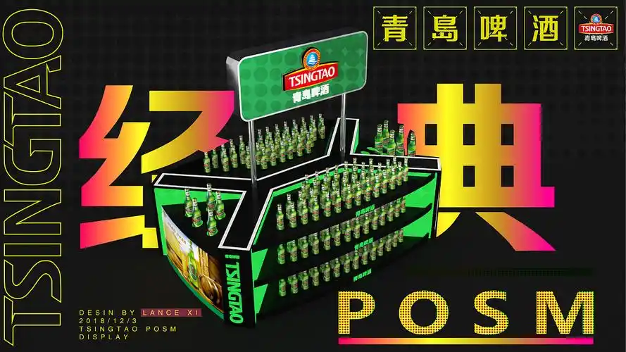 青岛啤酒堆头posm设计