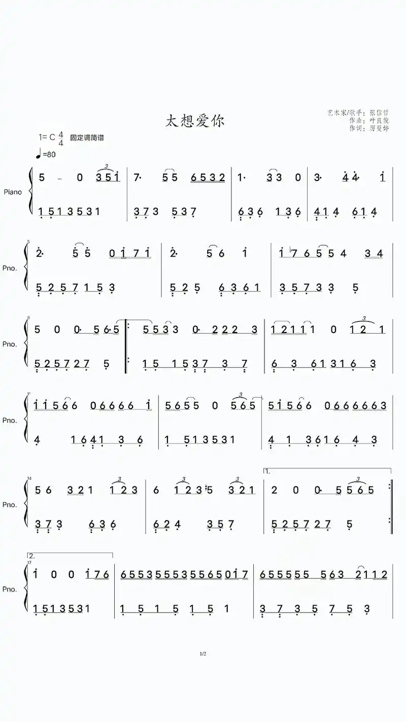 音乐 #钢琴 #张信哲 #太想爱你 #简谱 @抖音热点宝 - 抖音