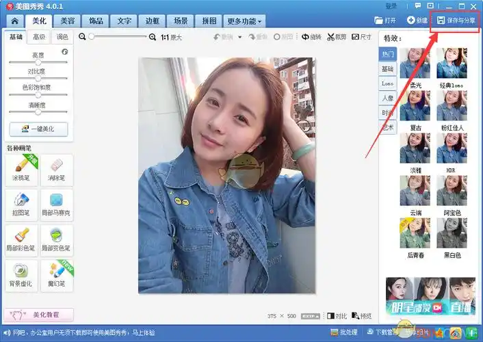 美图秀秀修改压缩图片大小方法介绍
