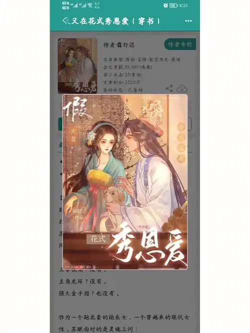 《假夫妻今天又在花式秀恩爱(穿书)》——by霜行迟真·大女主,女主先