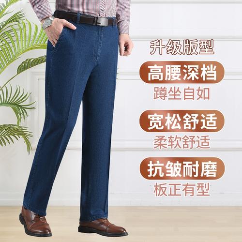 弹力直筒宽松爸爸高腰男裤男春夏款子中老年男士俞兆林休闲牛仔裤