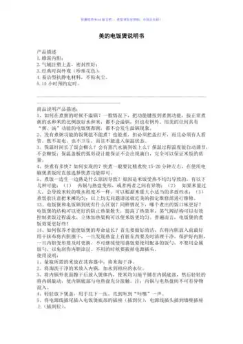 美的电饭煲说明书word版