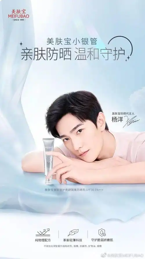 杨洋跟着代言人一起购买防晒好物