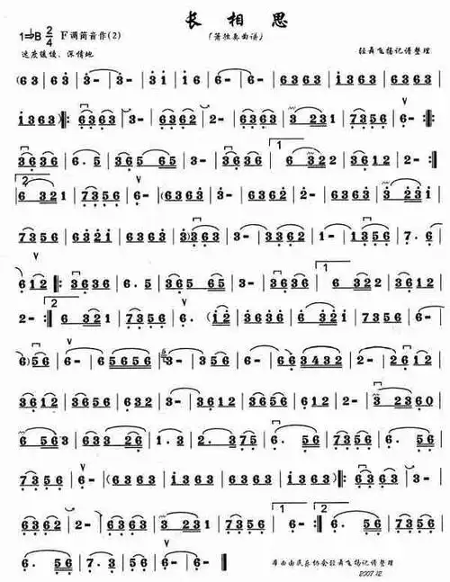长相思(箫谱)_歌谱简谱_哆来咪123曲谱网