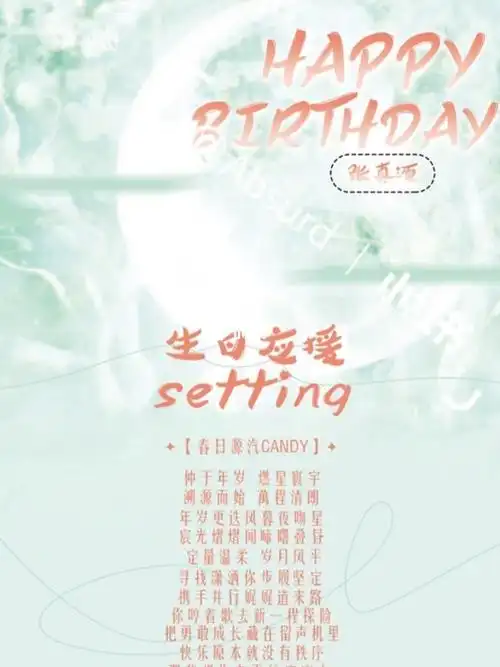 张真源生日应援_生日_张真源_时代少年团_tnt时代少年团_娱乐_明星