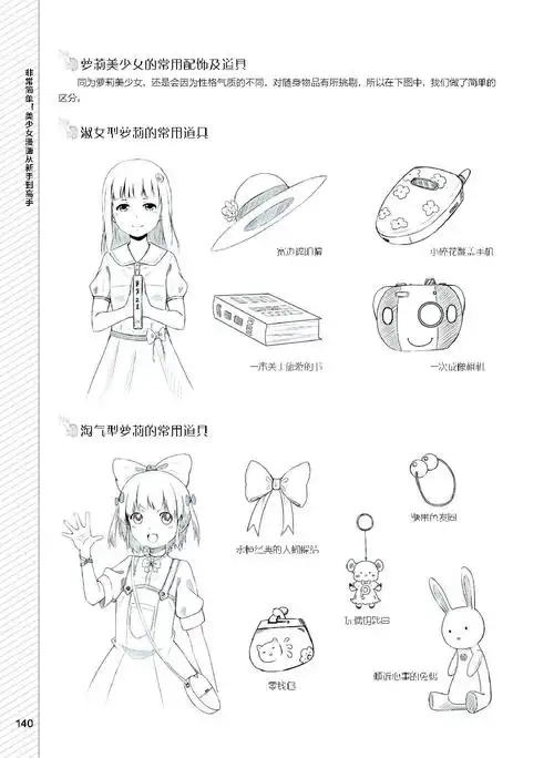 非常简单!美少女漫画从新手到高手