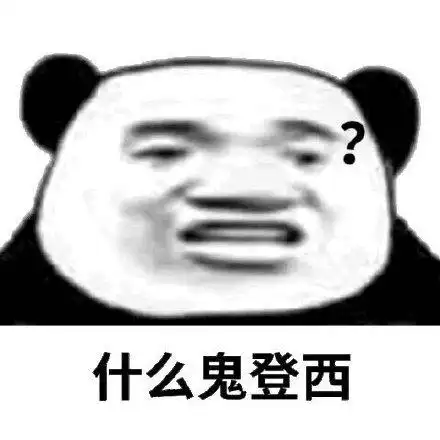 咦 什么鬼表情包 - 咦 什么鬼微信表情包 - 咦 什么鬼qq表情包 - 发