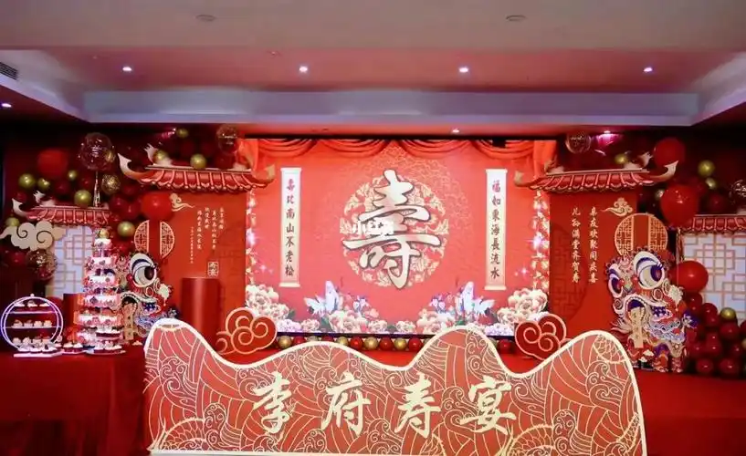 寿宴布置