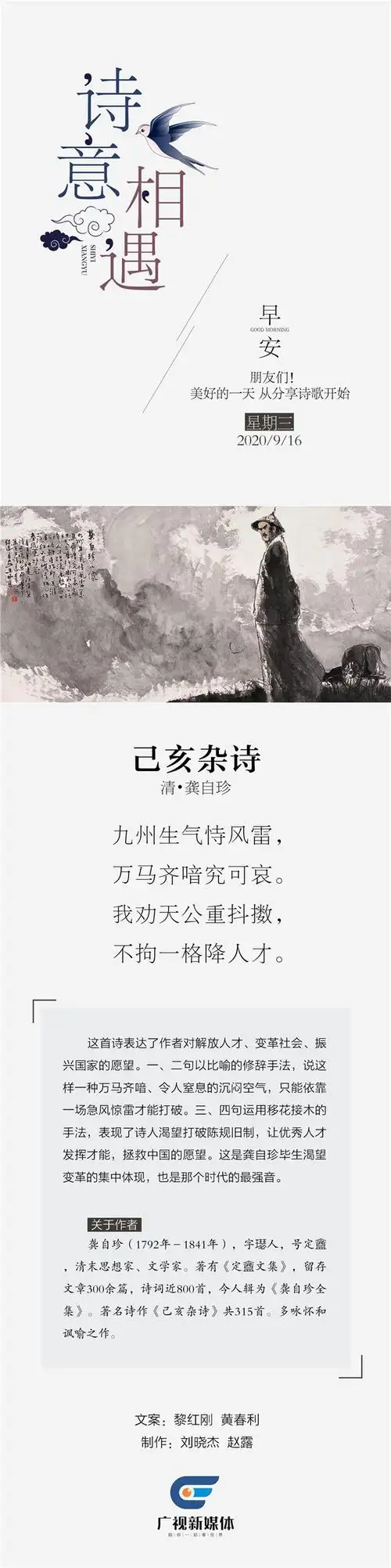 诗意相遇己亥杂诗