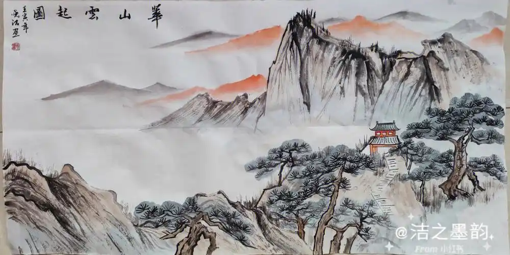 国画写意山水——华山云起图