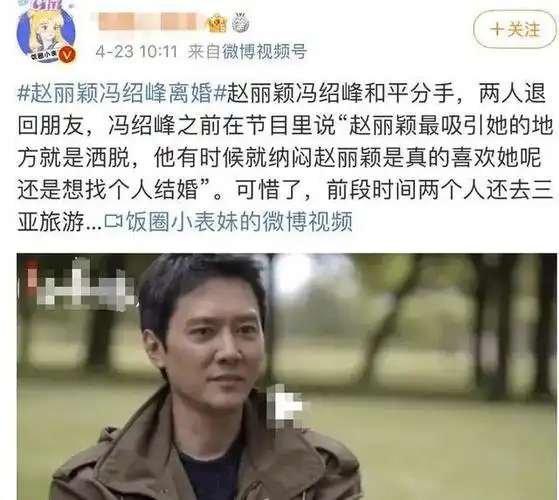 冯绍峰得意极了我那大杀四方的前妻赵丽颖如今到底有多牛