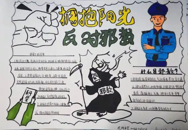 青春无"邪",你我同行 | 武陟中学反邪教手抄报优秀作品展示