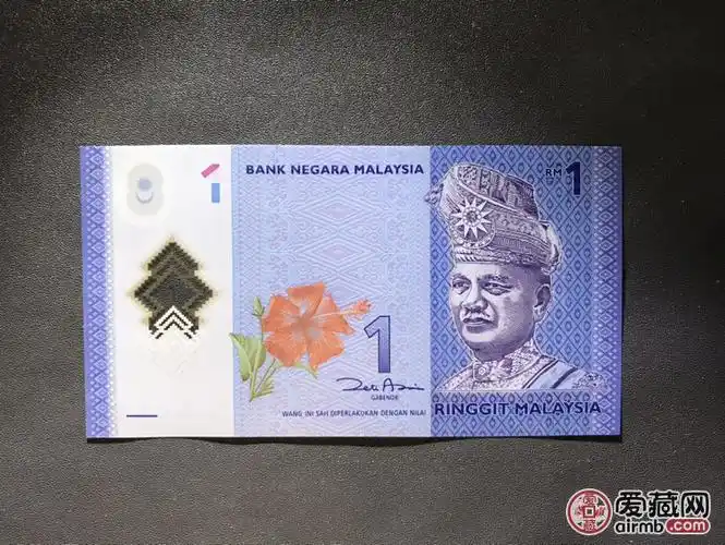 马来西亚1元早年小面值稀少塑料