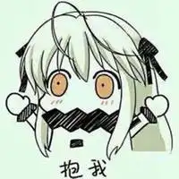 二次元抱抱搞笑表情包_微信头像图片大全